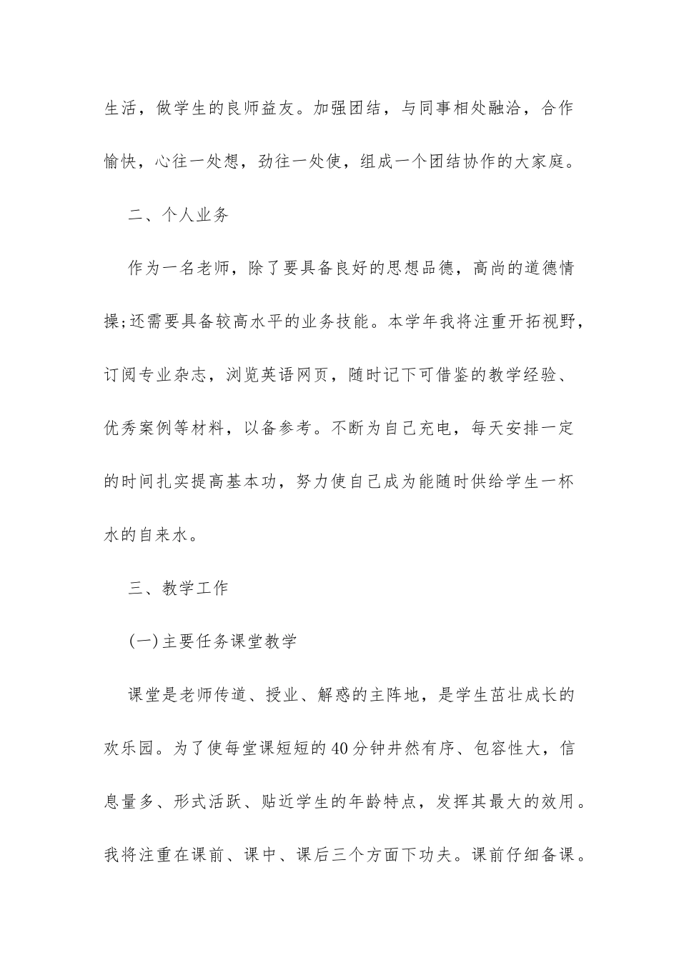 英语教学工作计划-_第2页