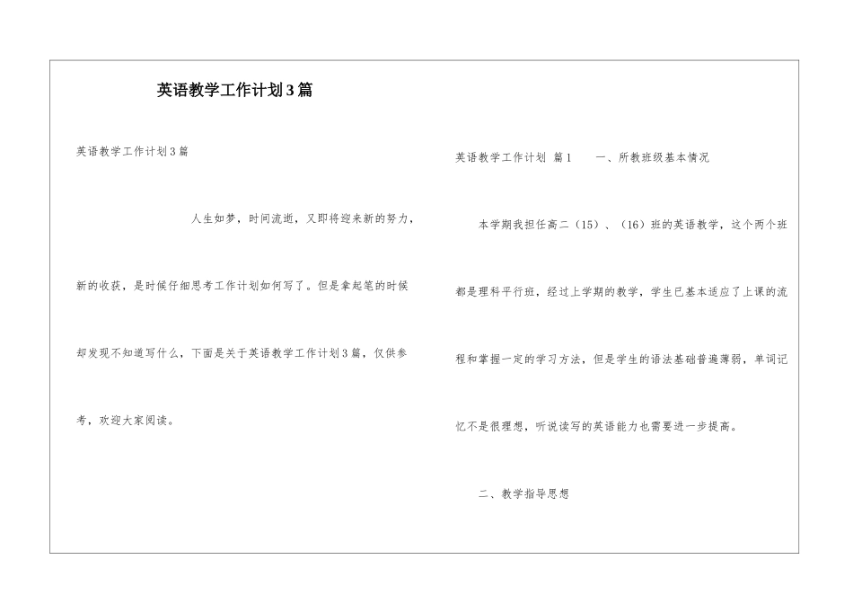 英语教学工作计划3篇_第1页