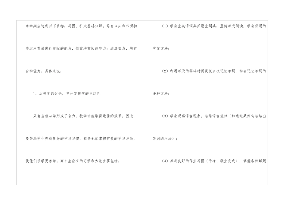 英语教学工作计划3篇_第3页