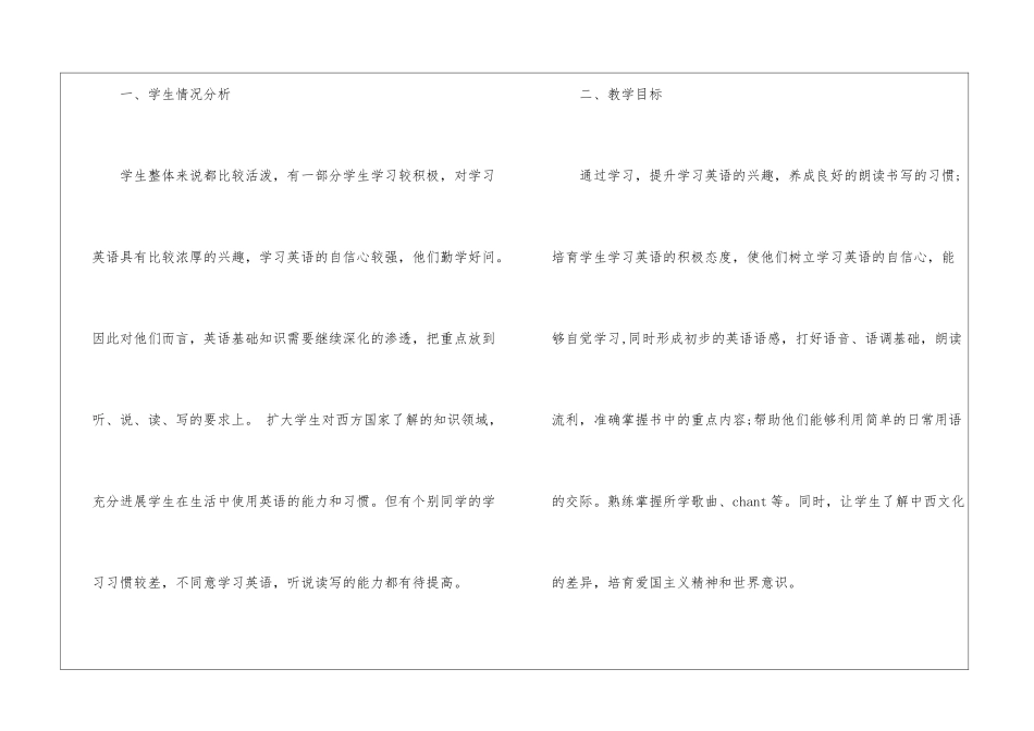 英语教学工作计划四篇_第2页