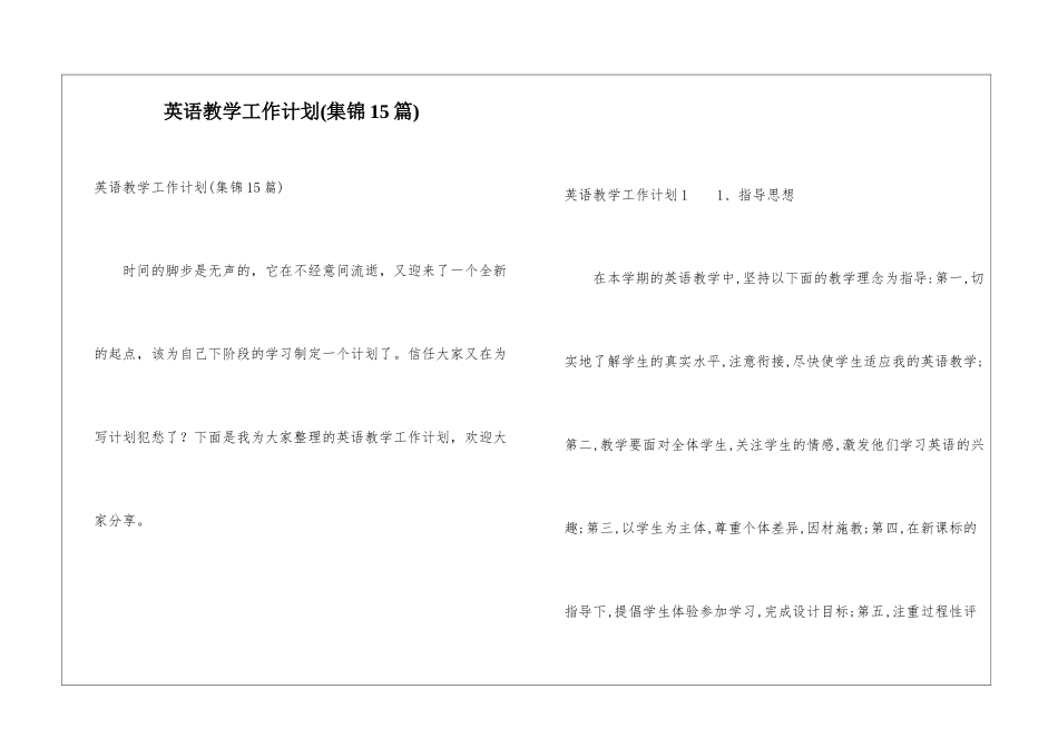 英语教学工作计划(集锦15篇)_第1页