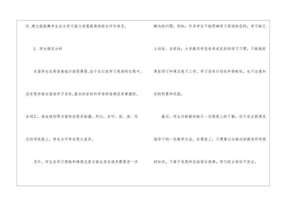 英语教学工作计划(集锦15篇)_第2页
