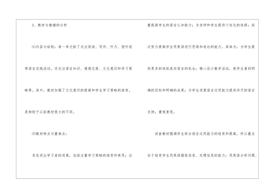 英语教学工作计划(集锦15篇)_第3页