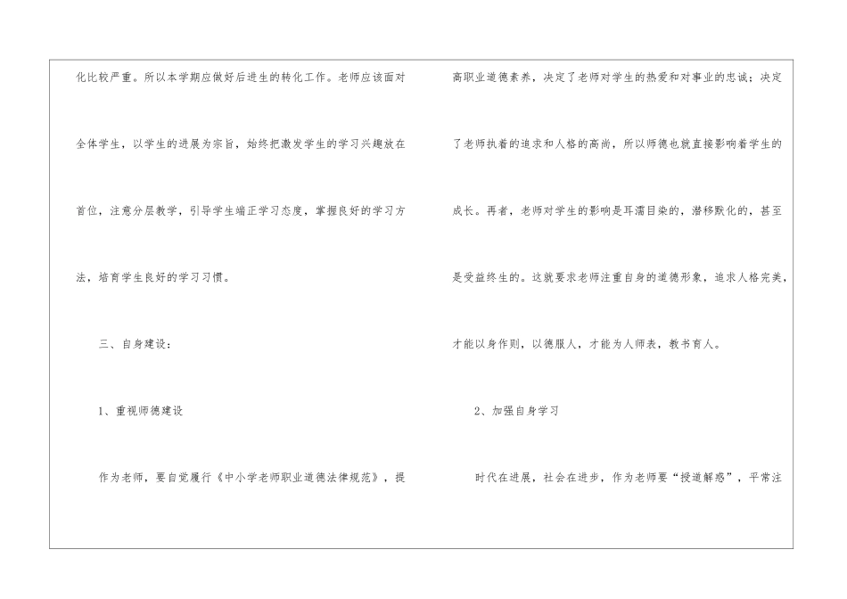 英语教学工作计划11篇_第2页