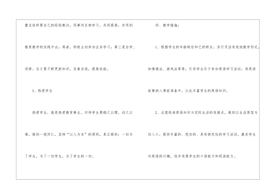 英语教学工作计划11篇_第3页