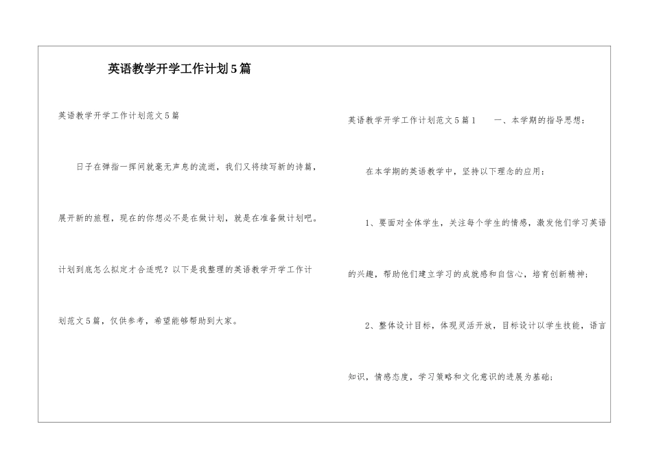 英语教学开学工作计划5篇_第1页