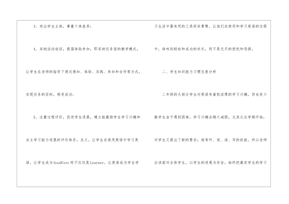 英语教学开学工作计划5篇_第2页