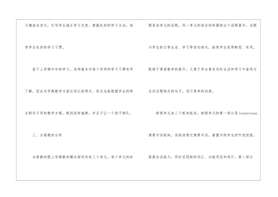 英语教学开学工作计划5篇_第3页