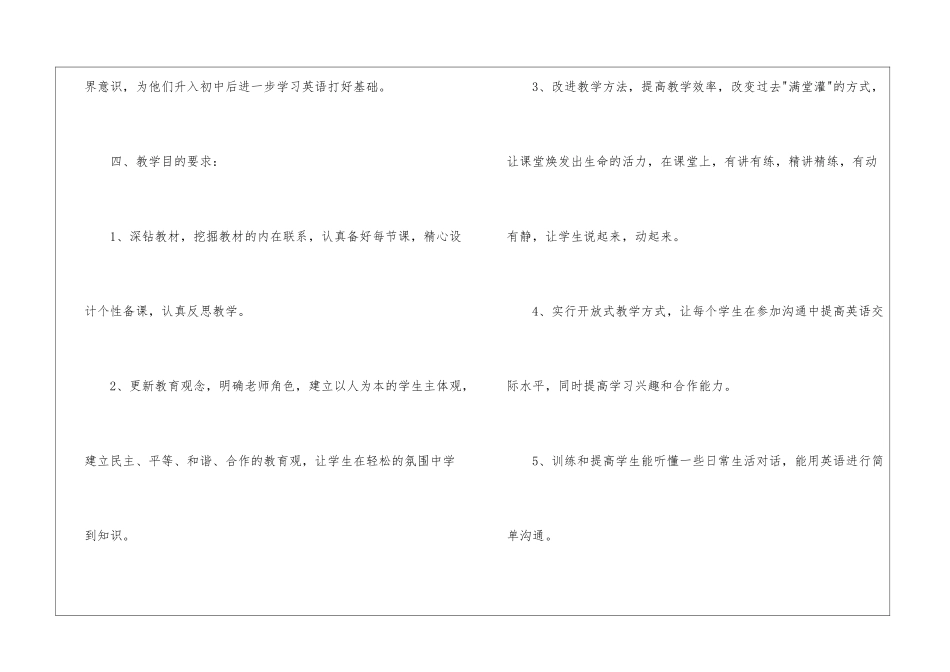 英语教学工作计划集合15篇_第3页