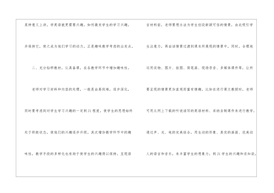 英语教学心得体会_第3页