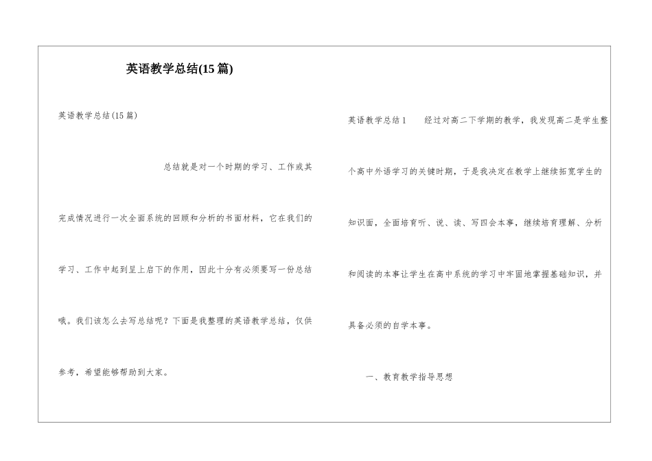 英语教学总结(15篇)_第1页