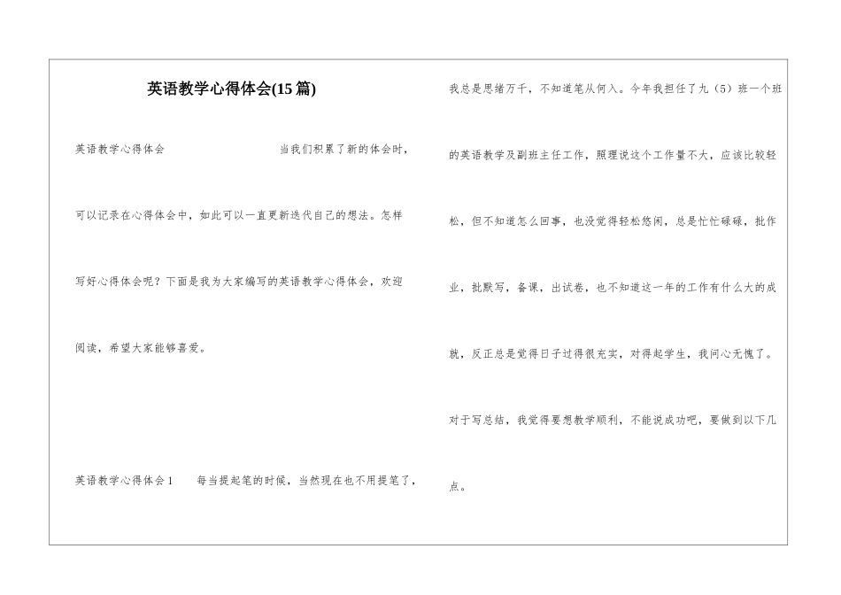 英语教学心得体会(15篇)_第1页