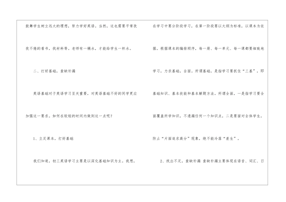 英语教学心得体会(15篇)_第3页