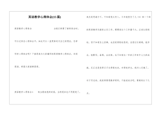 英语教学心得体会(15篇)