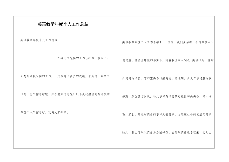 英语教学年度个人工作总结_第1页