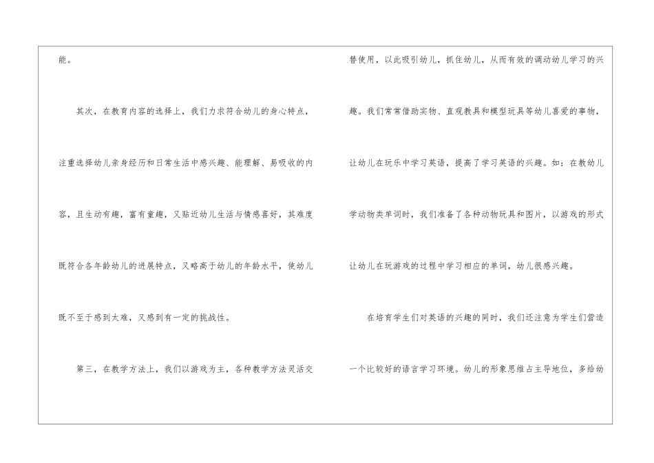英语教学年度个人工作总结_第3页