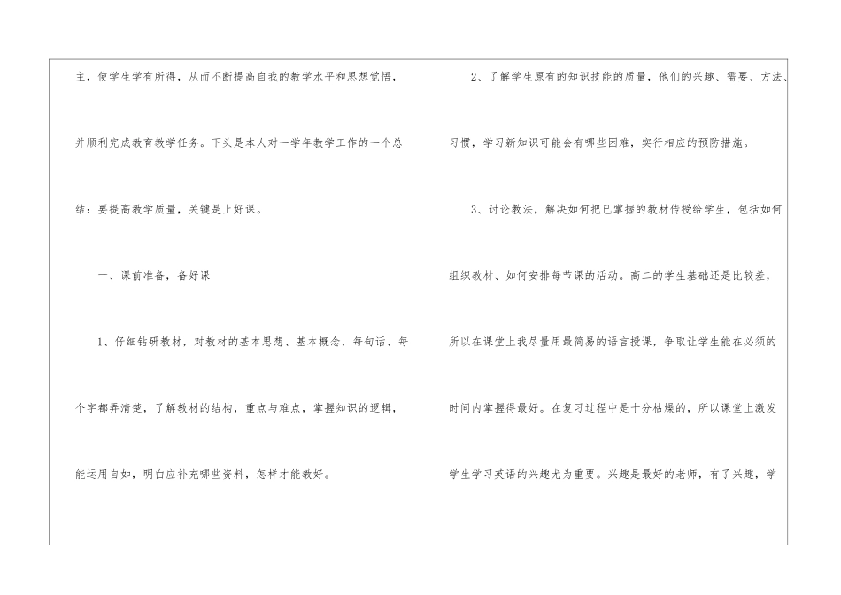 英语教学总结15篇_第2页