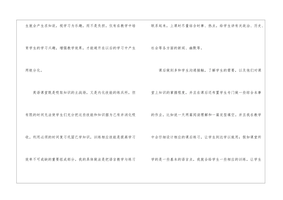 英语教学总结15篇_第3页