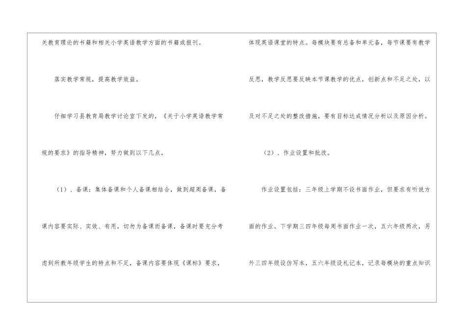 英语教学工作计划精选15篇_第3页