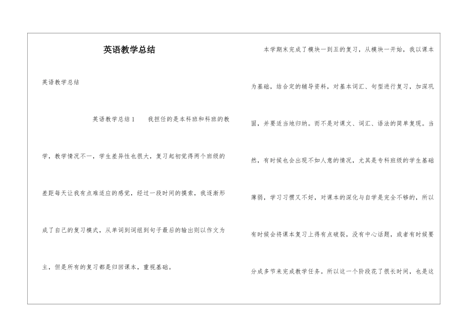 英语教学总结_第1页