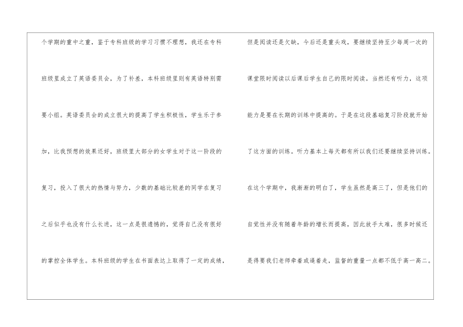 英语教学总结_第2页
