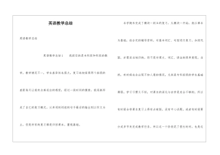 英语教学总结