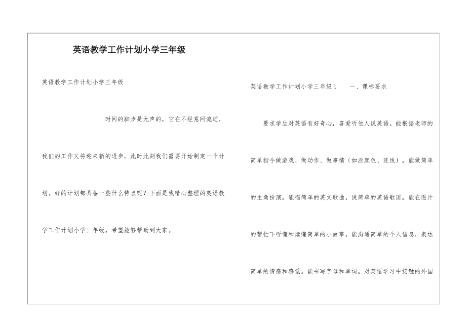 英语教学工作计划小学三年级_第1页