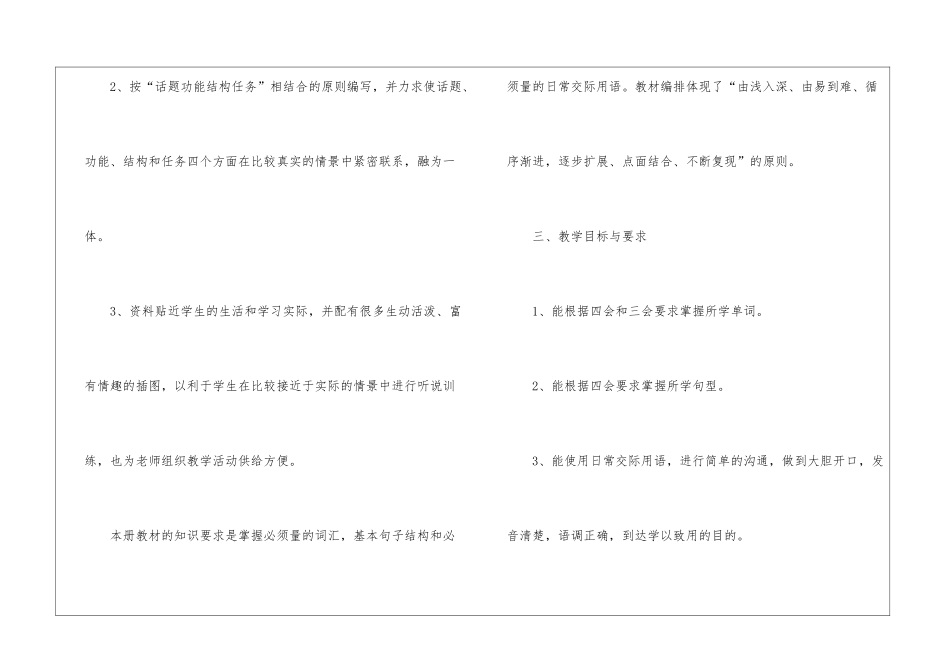英语教学工作计划小学三年级_第3页