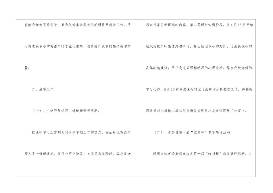英语教学年度工作计划_第2页