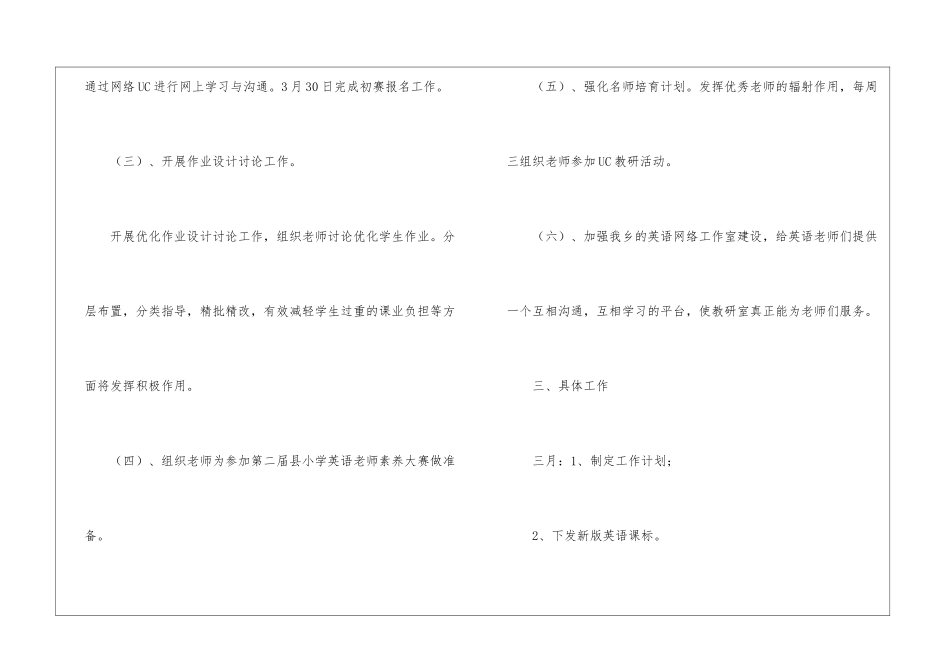 英语教学年度工作计划_第3页