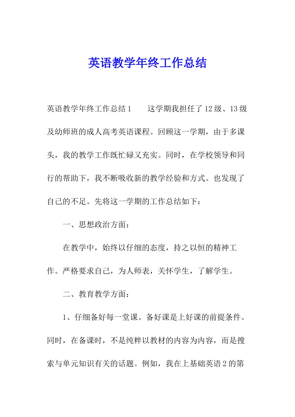 英语教学年终工作总结_第1页