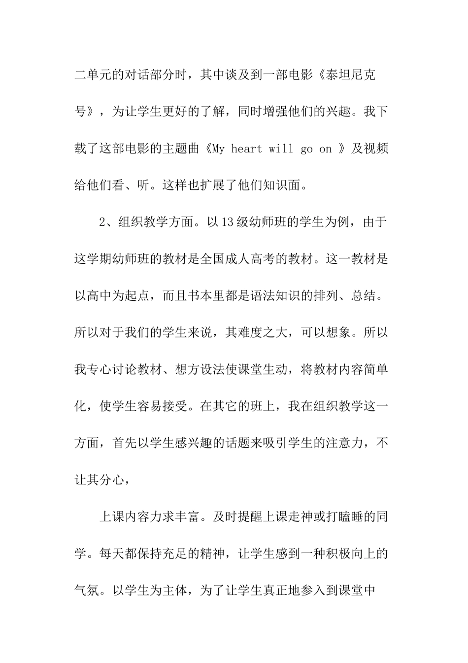 英语教学年终工作总结_第2页