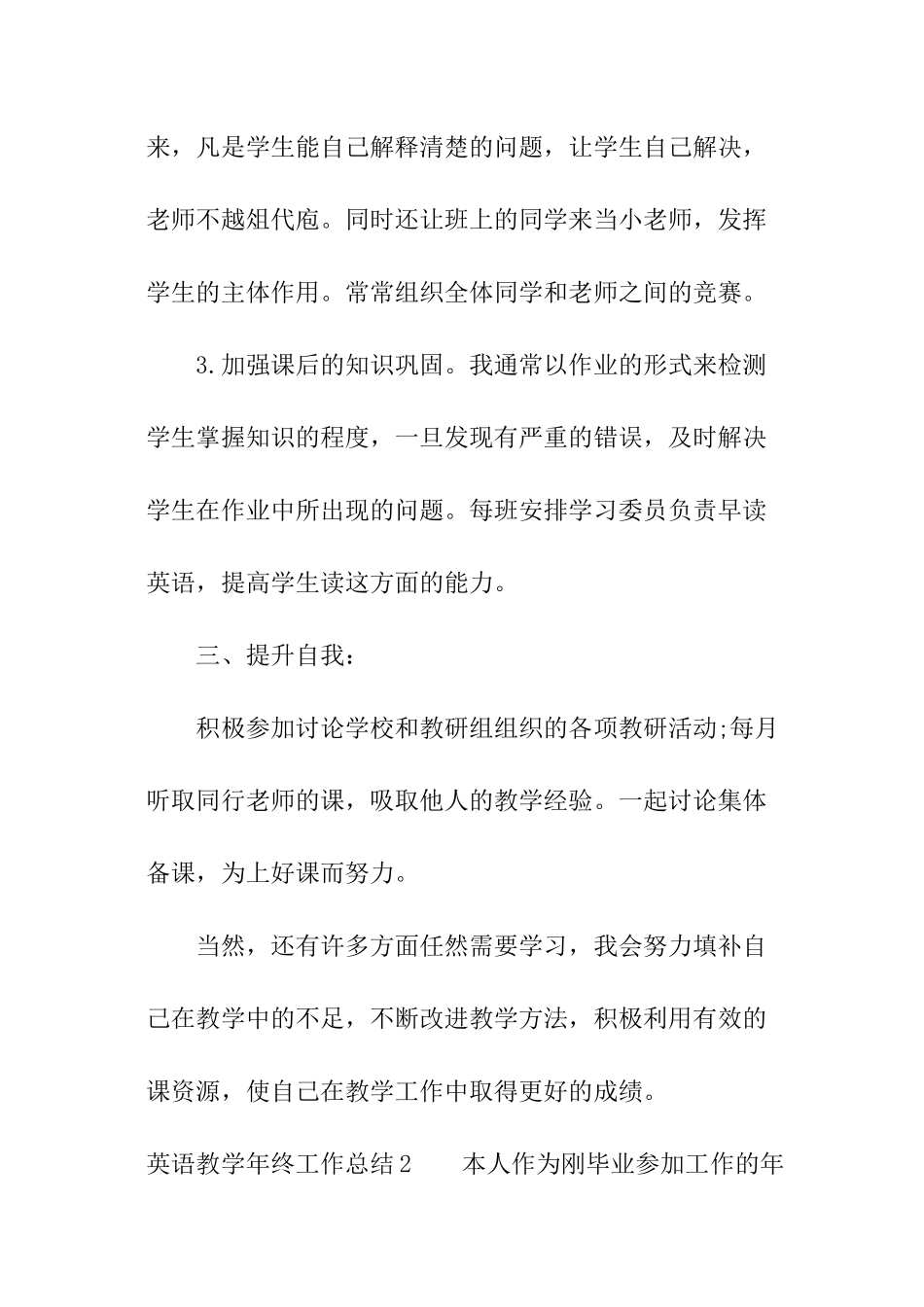 英语教学年终工作总结_第3页