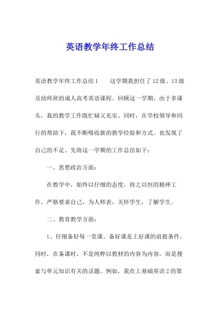 英语教学年终工作总结