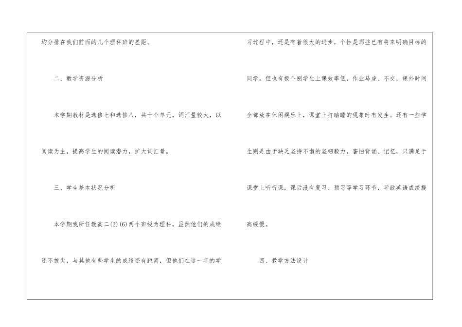 英语教学教研计划_第2页