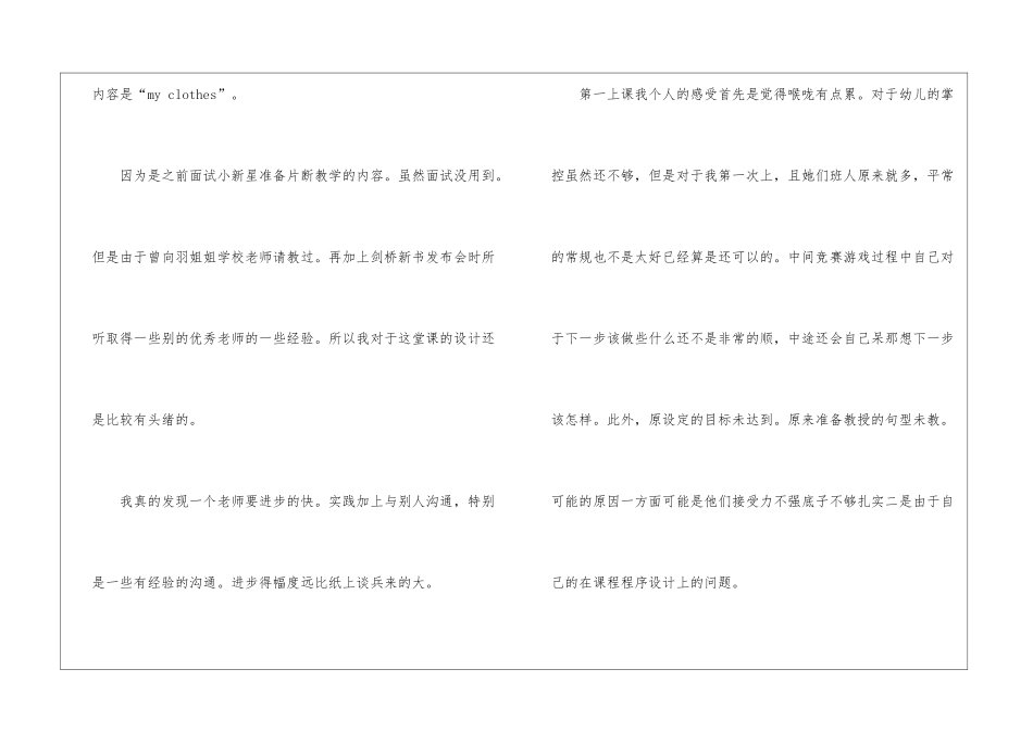 英语教学的实习报告7篇_第2页