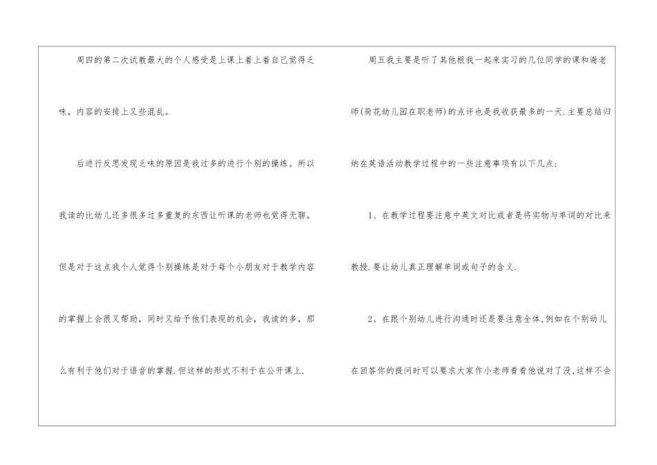 英语教学的实习报告7篇_第3页
