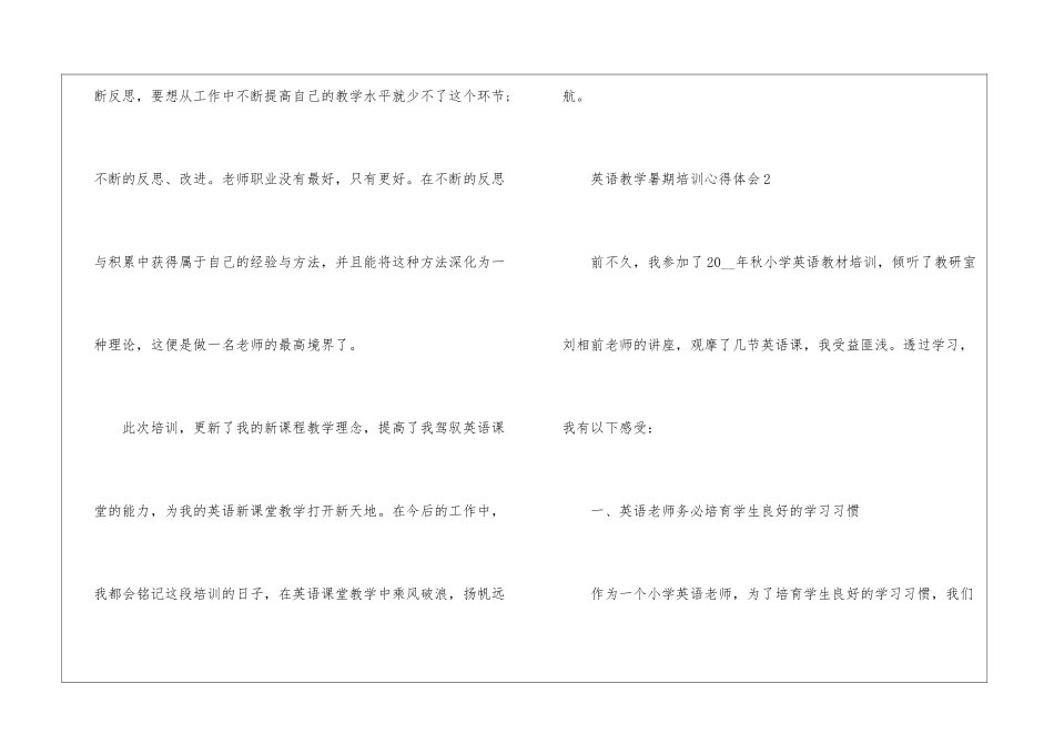 英语教学暑期培训心得体会范文5篇_第2页