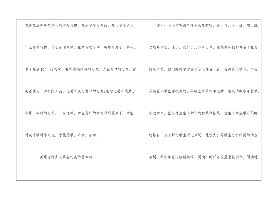 英语教学暑期培训心得体会范文5篇_第3页