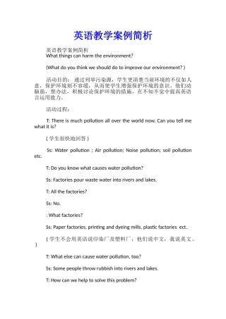 英语教学案例简析