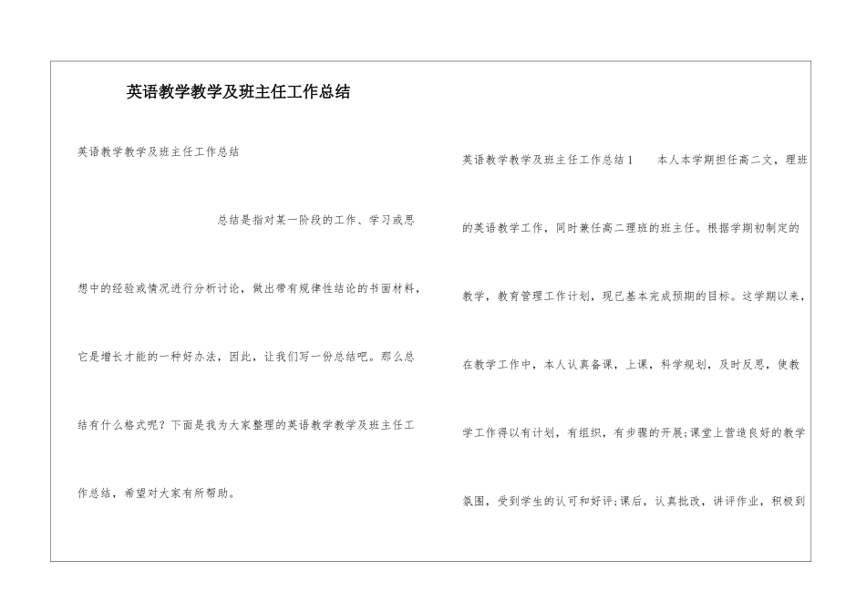 英语教学教学及班主任工作总结_第1页