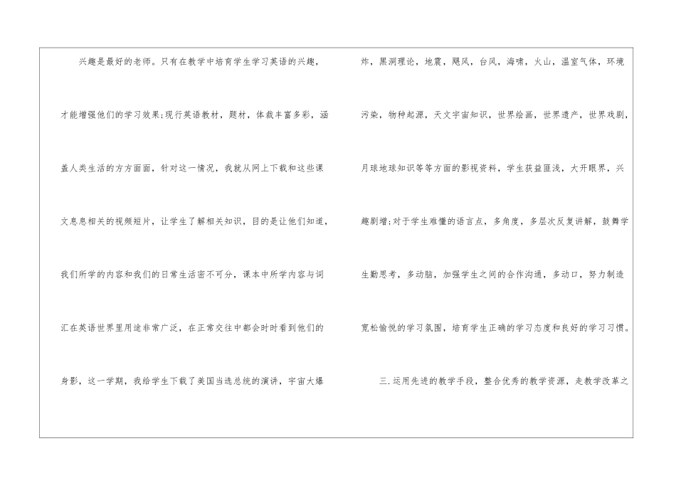 英语教学教学及班主任工作总结_第3页