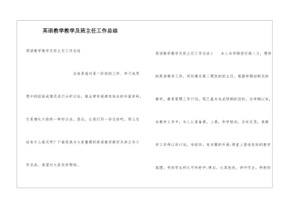英语教学教学及班主任工作总结