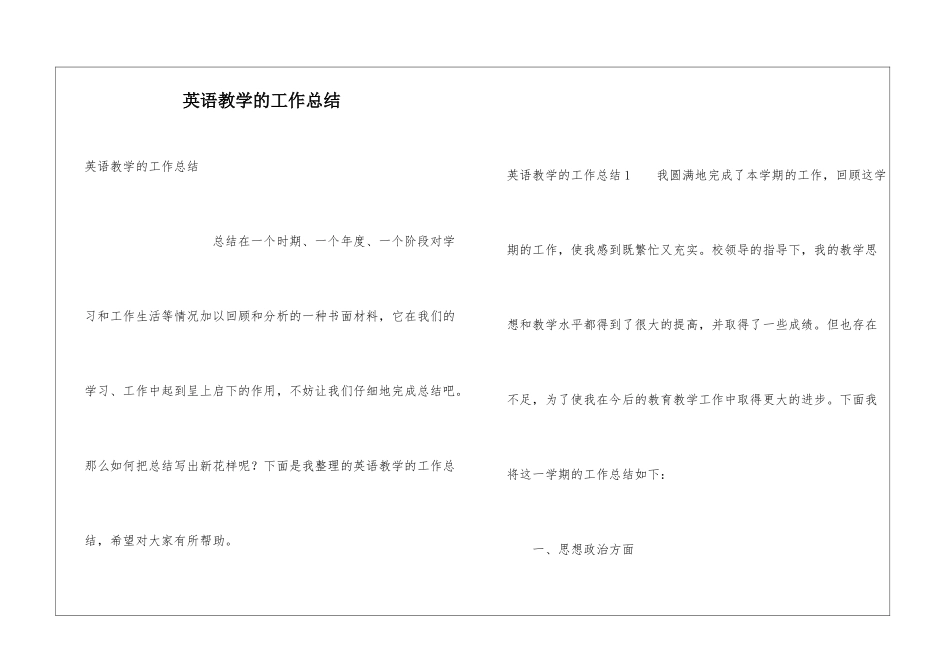英语教学的工作总结_第1页