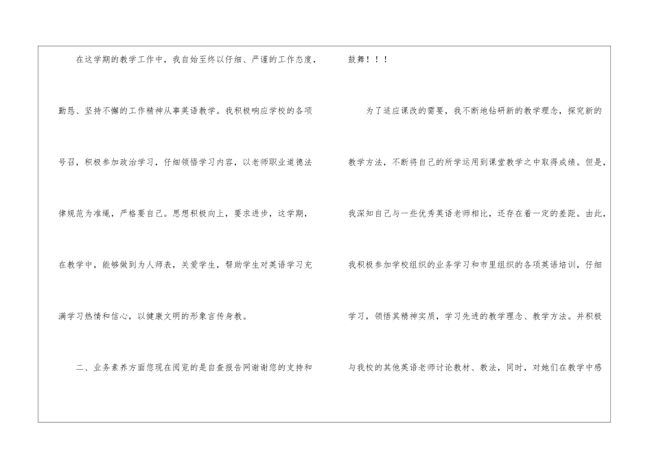 英语教学的工作总结_第2页