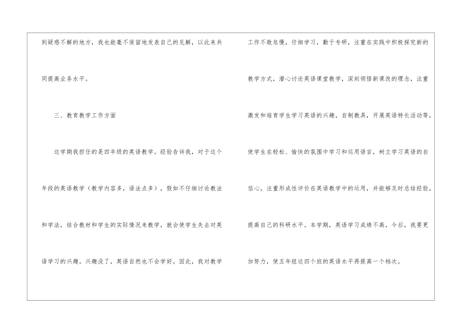 英语教学的工作总结_第3页