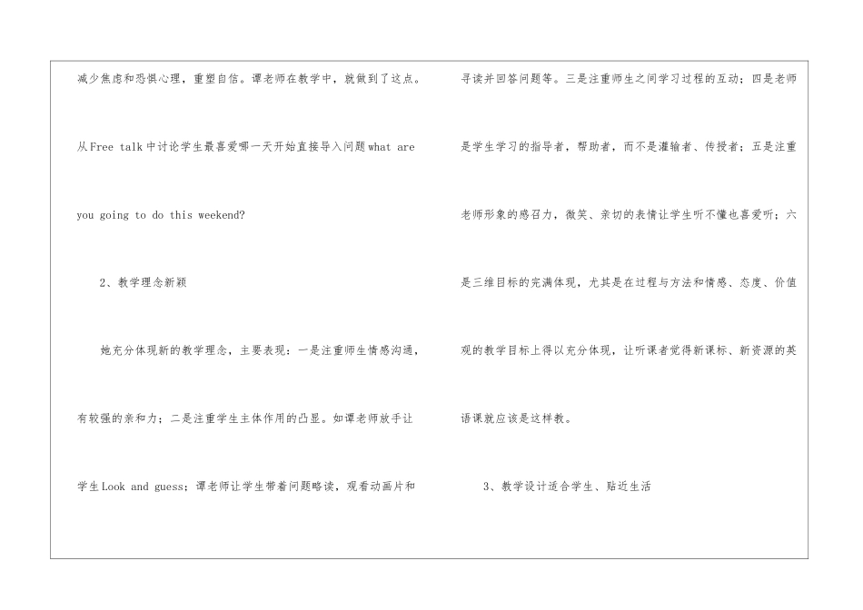 英语教学的心得体会_第2页
