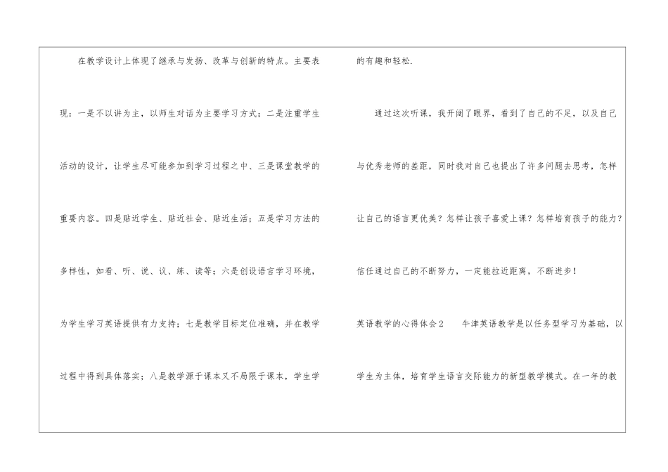 英语教学的心得体会_第3页