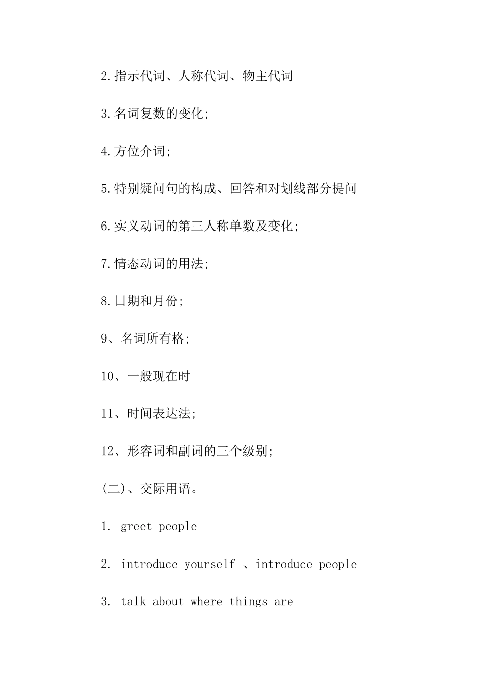 英语教学的工作计划_第3页