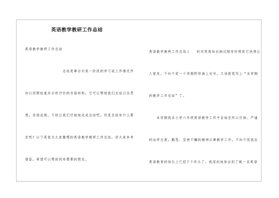 英语教学教研工作总结_第1页